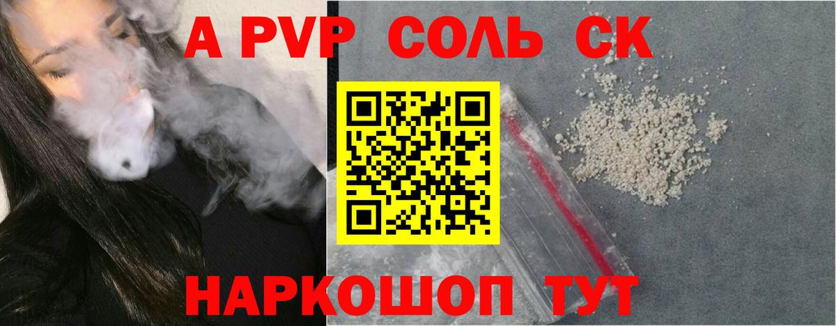 A-PVP крисы CK Елец