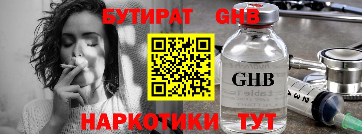 БУТИРАТ  Вход с VPN  Елец  Бутират бутик 