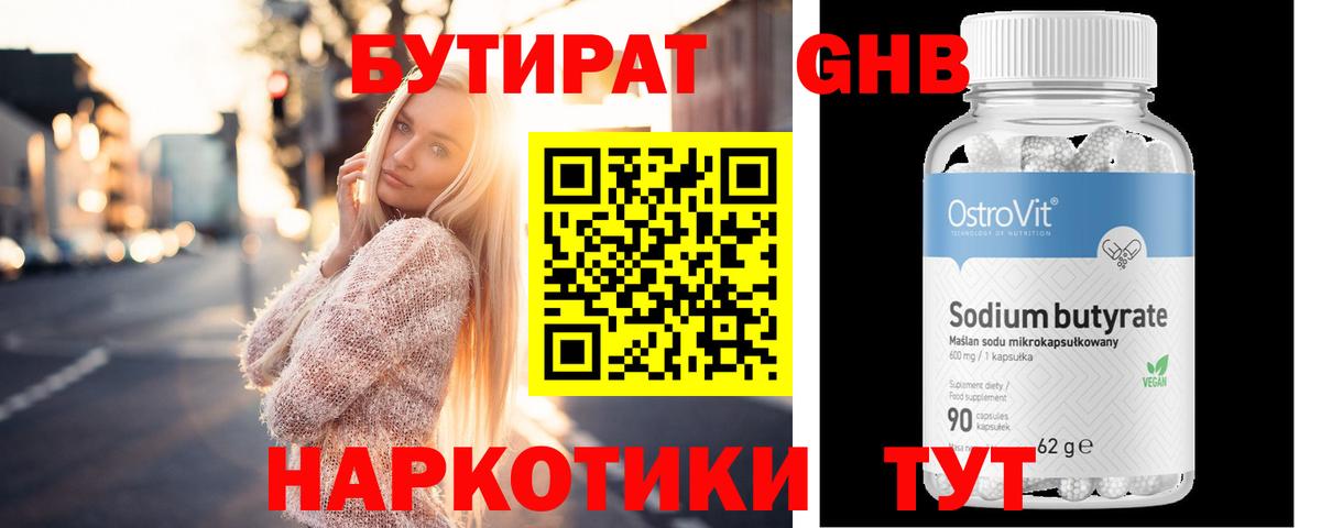 Бутират бутандиол Елец